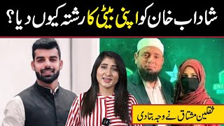 Shadab Khan ko Apni beti ka Rishta Kiyon diya? | Aasi Waja kay aap bhi Mashallah Kahian gay