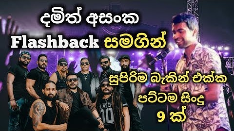 Damith Asanka with Flashback | best backing live song collection