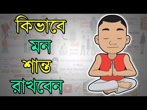 কিভাবে মনকে শান্ত রাখতে হয় - Sandeep Maheshwari Motivational Video Summary in BANGLA