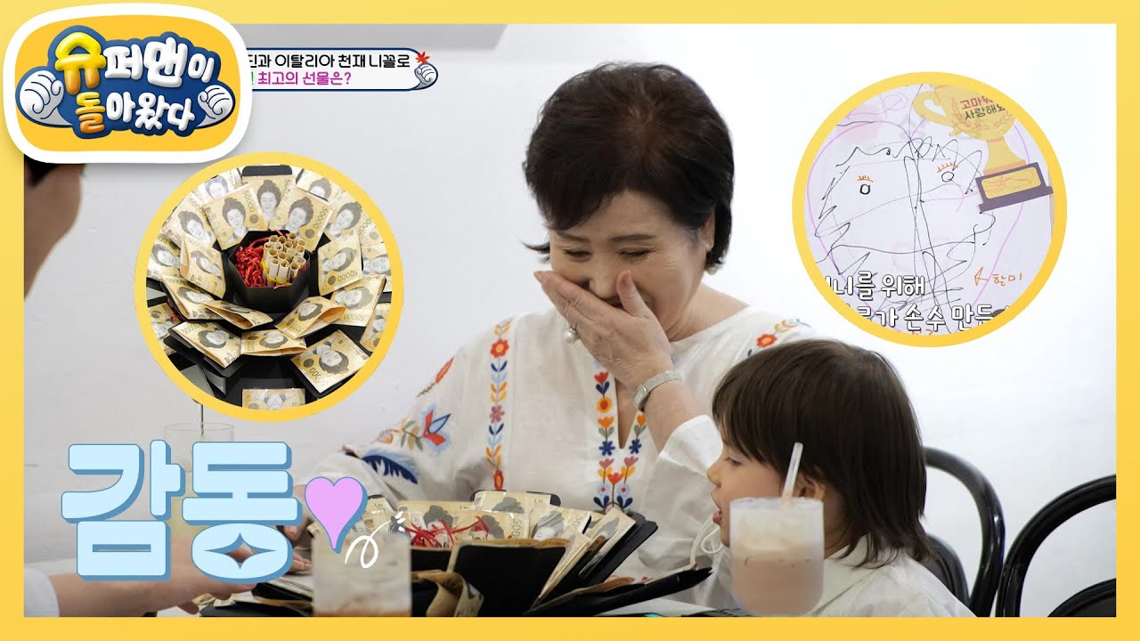 딘딘 삼촌 FLEX-★ 할머니를 활짝 웃게 한 비장의 서프라이즈 선물은?! [슈퍼맨이 돌아왔다/The Return of Superman] | KBS 241027 방송