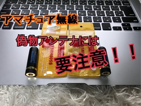 偽物アンテナにはご注意です。 - YouTube