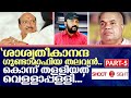 ''ശാശ്വതീകാനന്ദയെന്ന ഗുണ്ടയെ കൊന്ന വെള്ളാപ്പള്ളി...'' I Tp Nandakumar Interview Part 5