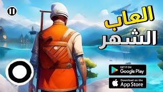 العاب جديدة على الموبايل | أفضل 5 العاب لشهر نوفمبر screenshot 3