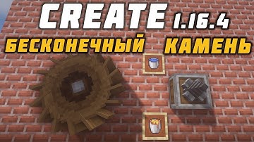 БЕСКОНЕЧНЫЙ ГЕНЕРАТОР БУЛЫЖНИКА с модом Create 1.16.5+ (minecraft java)