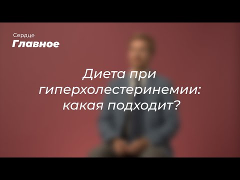 Диета при гиперхолестеринемии: какая подходит?