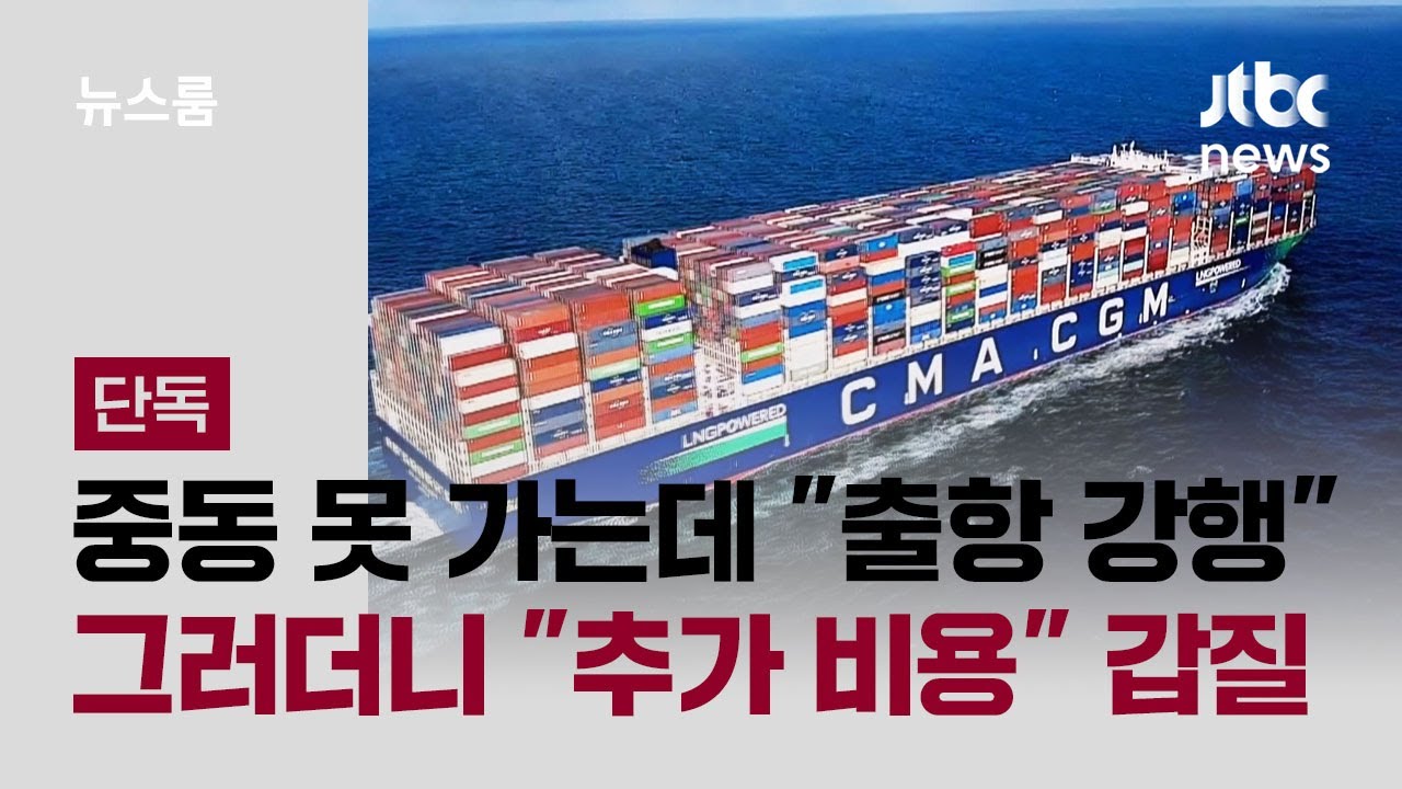 [단독] 중동 못 가는데 