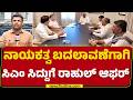 CM Siddaramaiah ಪುತ್ರನಿಗೆ DCM ಸ್ಥಾನ ಕೊಡುವ ಆಫರ್ | Yathindra Siddaramaiah | Congress | @newsfirst