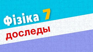 Лабараторная работа № 4. Вывучэнне нераўнамернага руху.