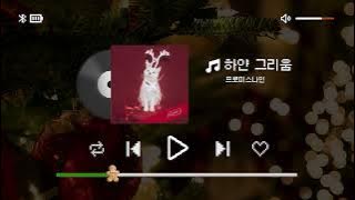 𝒑𝒍𝒂𝒚𝒍𝒊𝒔𝒕 :: 곧 다가오는 크리스마스에 듣는 K-캐롤 플레이리스트🎄 #251225