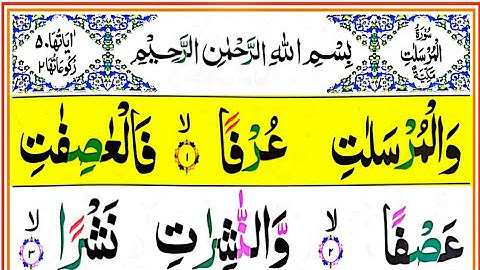 Surah Al Mursalat| Surah Mursalat Full HD Arabic Text | سورة المرسلات بصوت جميل