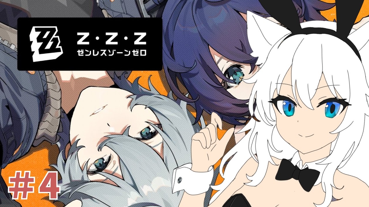 【完全初見 / ゼンレスゾーンゼロ】第二章へ突入だ！！前編🐺⚡＃4【白狼るか  / 新人Vtuber】