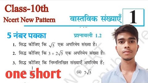 Prashnawali 1.2 Class 10th | NCERT Class 10th Math Exercise 1.2 | Class 10 Prashnawali 1.2 Up Board