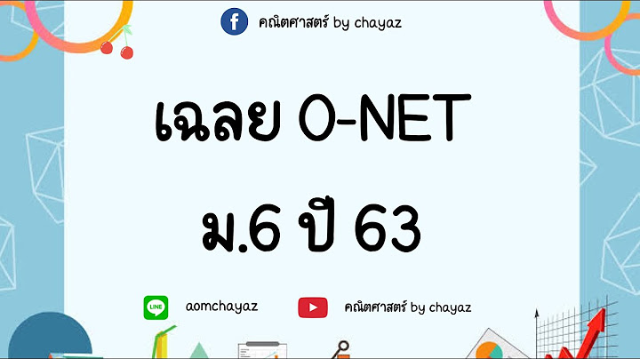 ข อสอบ o-net ม.6 คณ ตศาสตร 57 พร อมเฉลย