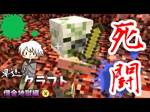 金を稼いで生き残れ！【早送りクラフト獄】#7