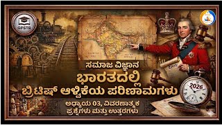 GPSTR 2026 | Paper 2 | ವಿವರಣಾತ್ಮಕ ಪ್ರಶ್ನೋತ್ತರಗಳು| 10ನೇ ತರಗತಿ ಸಮಾಜ ವಿಜ್ಞಾನ ಅಧ್ಯಾಯ 03 #gpstr