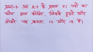 Math Class 10 Chapter 5 Exercise 5.3 Questions 8 in Hindi @shravanstudy