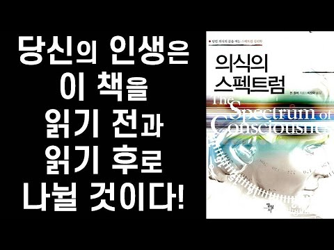 [절판] 제대로 이해할 수만 있다면 당신의 인생에 혁명을 일으킬 위대한 책 ㅣ 의식의 스펙트럼 ㅣ 켄 윌버 ㅣ 범양사