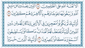 سورة هود هزاع البلوشي 11- Hud