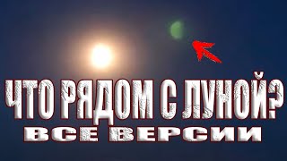 Что за странное явление в небе? Что происходит с нашей планетой? Существует ли Нибиру? ВСЕ ВЕРСИИ