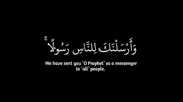 سورة النساء • الآية 79-80 • فاتح سفراجيتش • القرآن الكريم شاشة سوداء | Surah Al Nisa