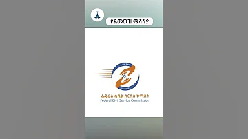ከመስከረም 2018 ጀምሮ ለመንግሥት ሠራተኛው ተጨማሪ የደመወዝ ማሻሻያ ለማድረግ መንግሥት ወስኗል ETV EBC EBCDOTSTREAM 