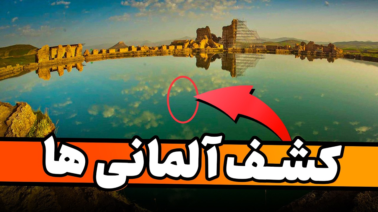 مهندسی ممنوعه ساسانیان: سازه‌ای ۴۰ طبقه در زیر زمین که تاریخ را عوض می‌کند!