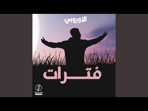 فترات
