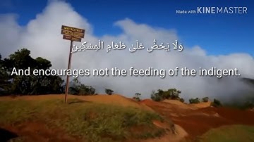 سورة الماعون مترجمة إلى الإنجليزية - Surah Al-Maun with English translation