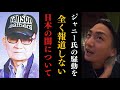 ジャニー喜多川氏の性的暴行被害についてマスコミが報道しない年についてキレるDJ社長