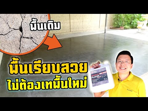 วีดีโอ: วิธีทำพื้นฟิลเลอร์ด้วยมือของคุณเอง: คำแนะนำทีละขั้นตอน