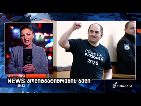 რა ფორმით დატოვებენ საპატიმროს ოპოზიციის მიერ დასახელებული პირები, ისევ უცნობია