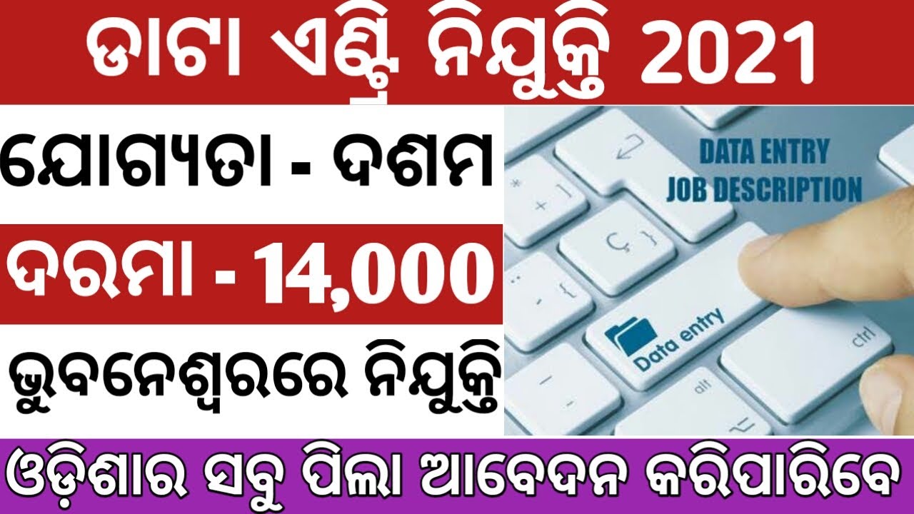 New Data Entry Job In Bhubaneswar 10th Pass Private Job Odisha new-data-entry-job-in-bhubaneswar-10th-pass-private-job-odisha