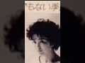春でも夏でもない季節/石川優子 #ショート