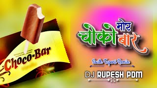 मोर चोको बार || South Tapori Remix || Mor Choco Bar || Dj Rupesh Pdm