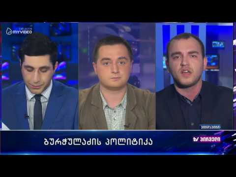 დებატები პაატა ბურჭულაძის პოლიტიკაში მოსვლაზე