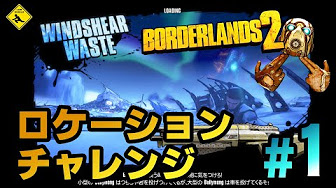 Borderlands2 Challenge ボーダーランズ2 チャレンジ End Youtube