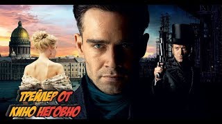 Русский трейлер - Дуэлянт Русский трейлер - Дуэлянт