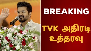 thalapathy vijay poltics latest news | goat update | thalapathy vijay | thalapathy 69