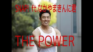 THE POWER - SNAP featuring なかやまきんに君 (THE POWER /マグマ式 remix)　ザ・パワー（マグマ式 リミックス)/　スナップ FT. なかやまきんに君　筋肉