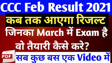 CCC February Result 2021| CCC March Exam 2021 | CCC Feb Ka Result Kab  Aayega 2021 | CCC Result |