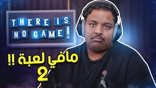 مافي لعبة 2