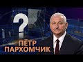 Импортозамещение| Промышленность Беларуси |Флагманы белорусской микроэлектроники. ВОПРОС НОМЕР ОДИН