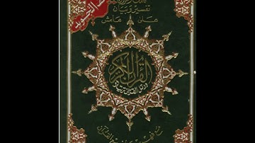 من سوره البقره ادريس ابكر ص 22