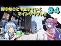 セレクトショップをそれっぽく作る【好きなことで生きていくマインクラフト２】Part 4