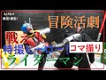 昭和特撮あるある 仮面ライダーV3　ライダーマン