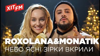 ROXOLANA & MONATIK – НЕБО ЯСНІ ЗІРКИ ВКРИЛИ