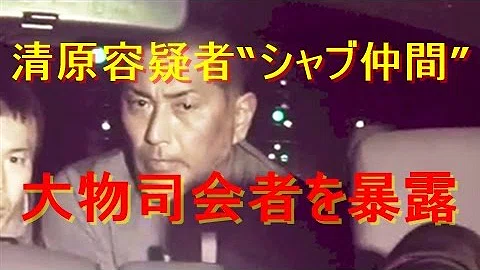 تحميل 覚醒剤 大物司会者 Mp4 Mp3