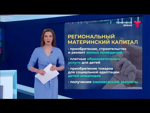 Региональный материнский капитал теперь можно направить на газификацию и платное лечение детей