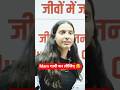 ‼️Mam sadi kar lijiye 😂‼️ Nidhi Mam biology ‼️#biharboard #physicswallah #shorts #viral