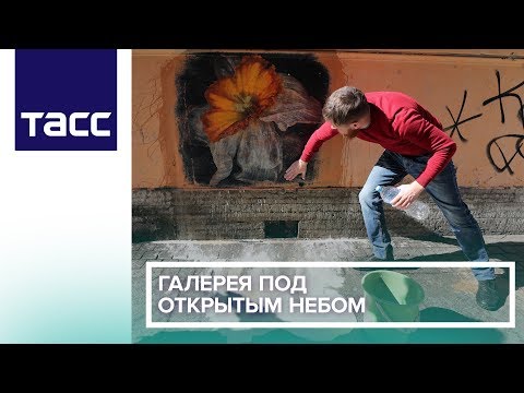 Галерея под открытым небом